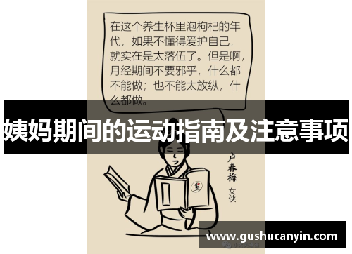 姨妈期间的运动指南及注意事项