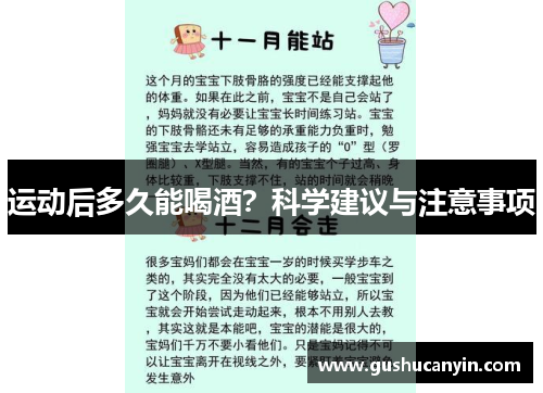 运动后多久能喝酒？科学建议与注意事项
