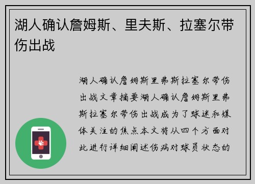 湖人确认詹姆斯、里夫斯、拉塞尔带伤出战